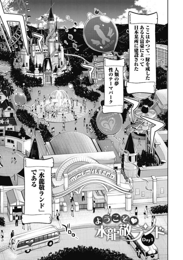 ようこそ 水龍敬ランドのエロ漫画_4
