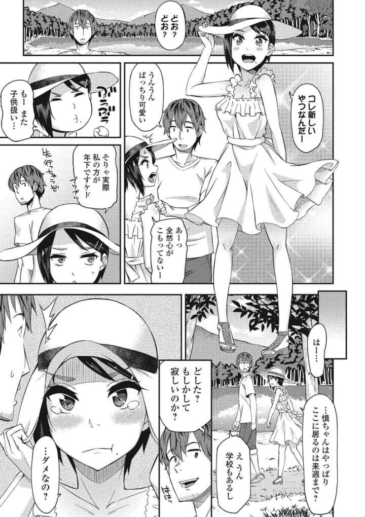 秘めくり彼女のエロ漫画_8
