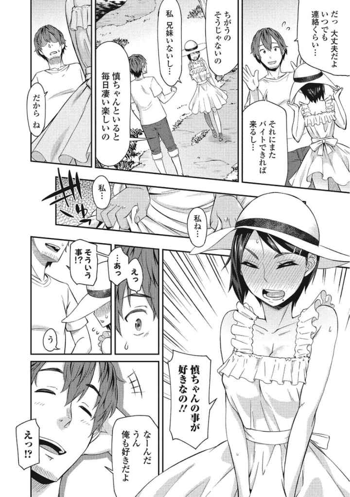 秘めくり彼女のエロ漫画_9
