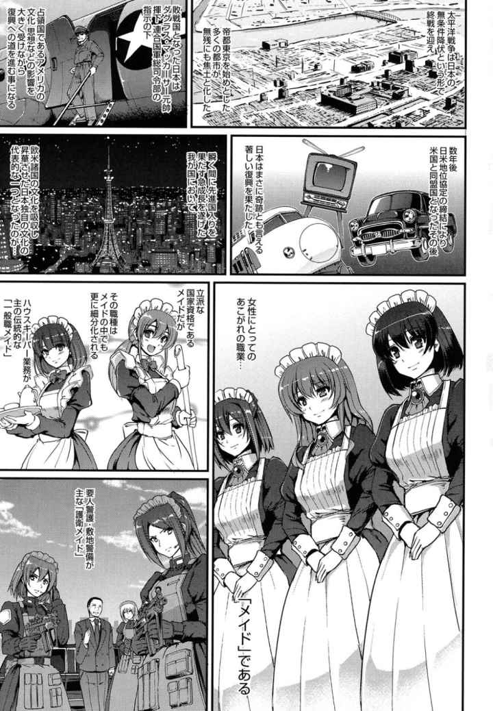 メイド学園へようこそ！！のエロ漫画_3