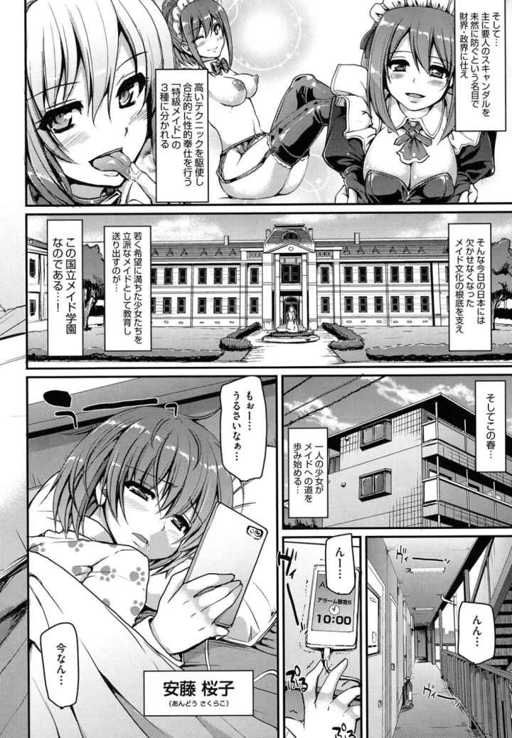 メイド学園へようこそ！！のエロ漫画_4