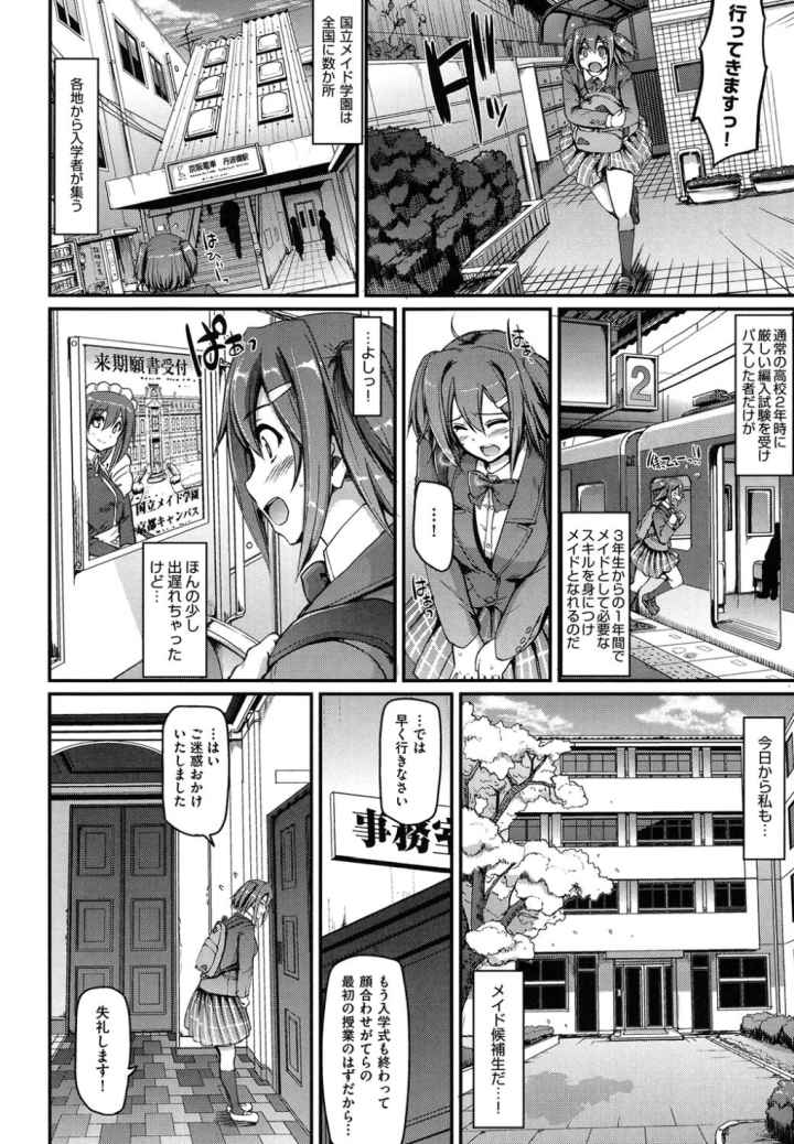 メイド学園へようこそ！！のエロ漫画_6