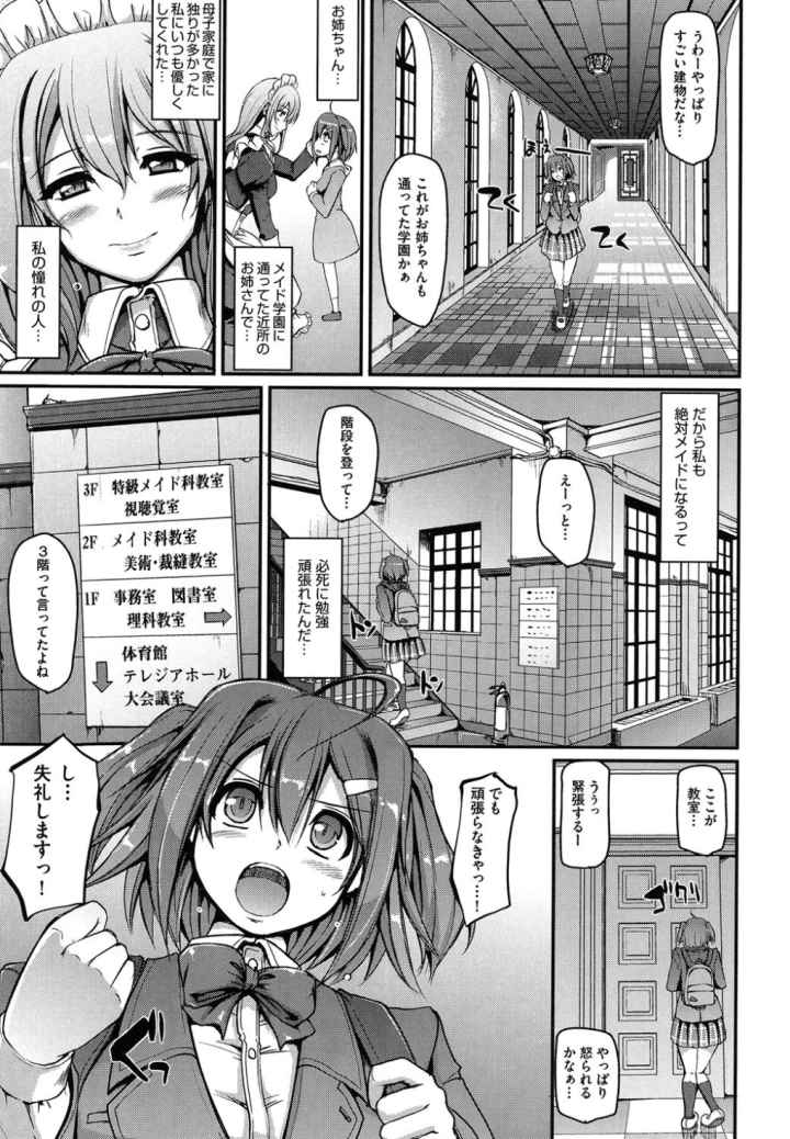 メイド学園へようこそ！！のエロ漫画_7