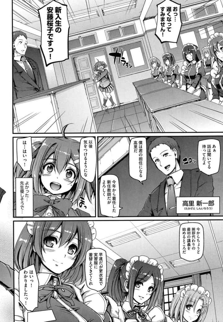 メイド学園へようこそ！！のエロ漫画_8