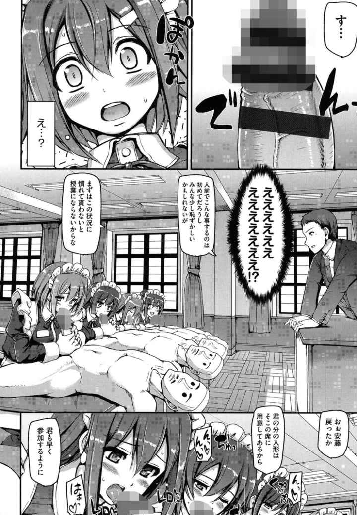 メイド学園へようこそ！！のエロ漫画_10
