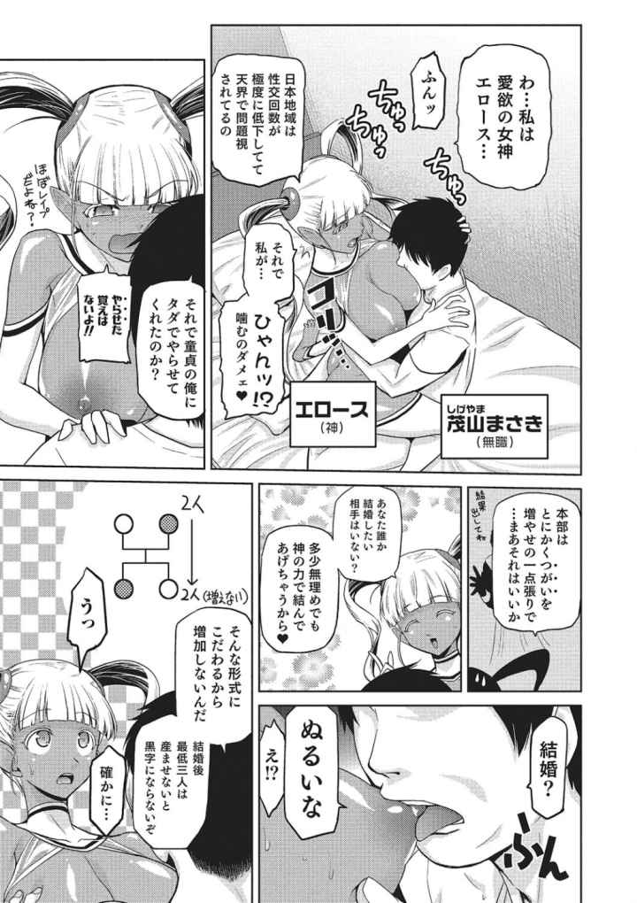 女神の催園のエロ漫画_10