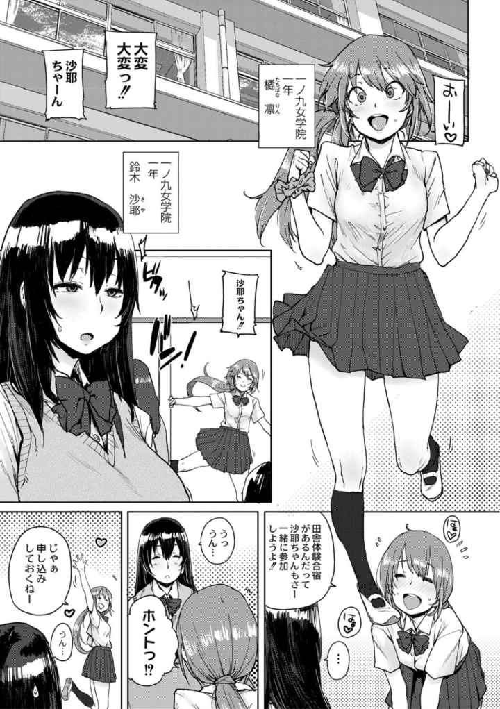 学園公認 種付け合宿のエロ漫画_7