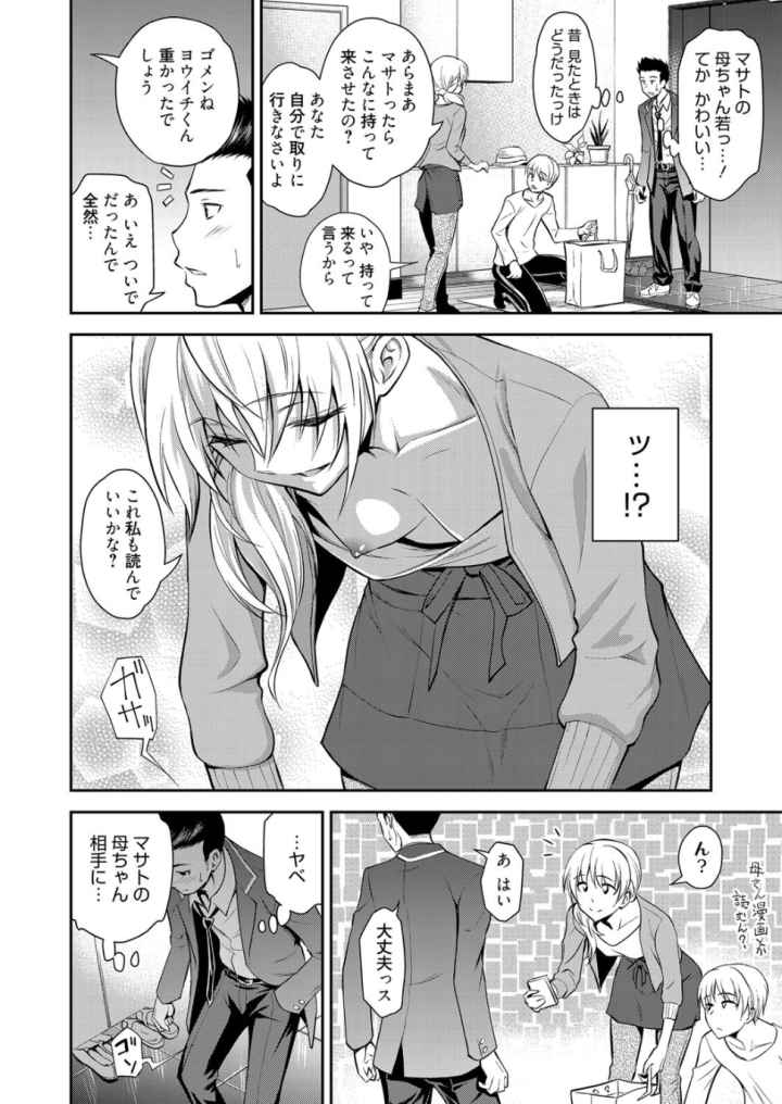 同級生の若い母のエロ漫画_3