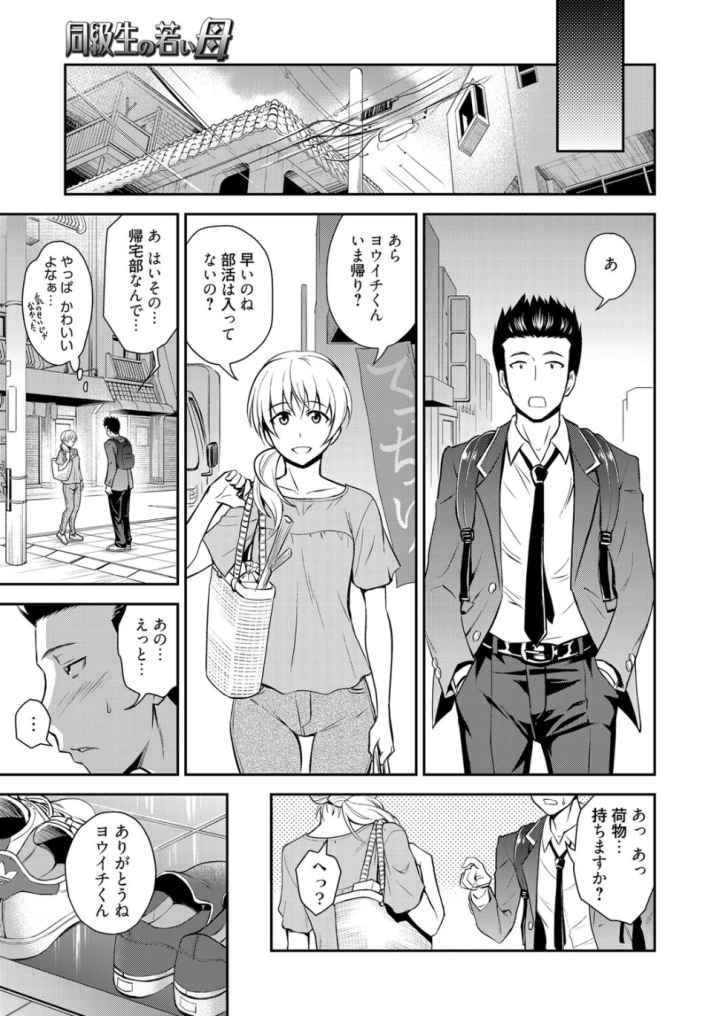 同級生の若い母のエロ漫画_4
