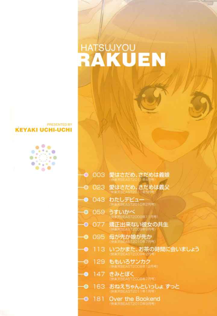 発情楽園のエロ漫画_3