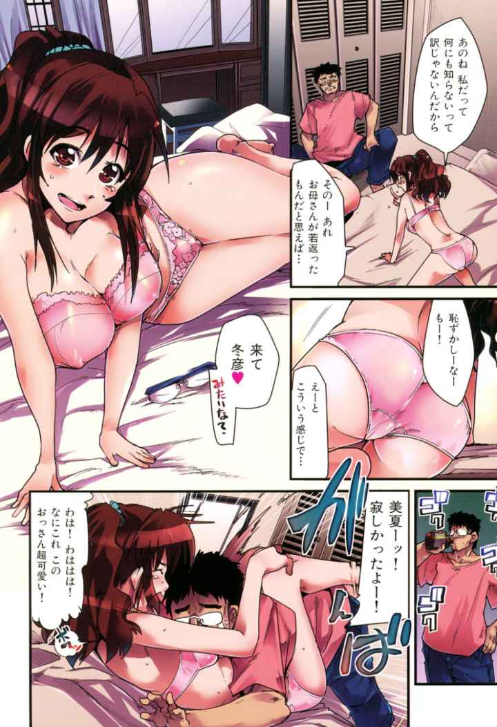 発情楽園のエロ漫画_5