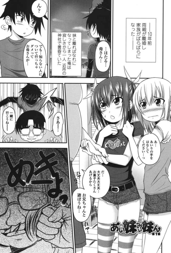 あい妹みぃ妹んのエロ漫画_2