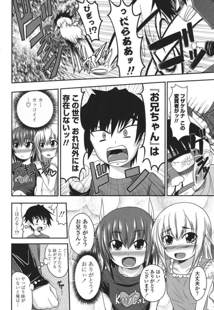 あい妹みぃ妹んのエロ漫画_3