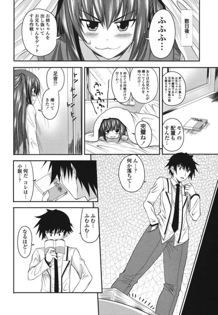 あい妹みぃ妹んのエロ漫画_5