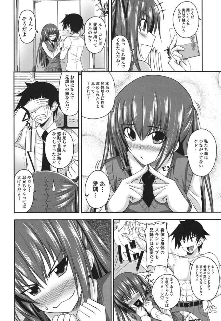あい妹みぃ妹んのエロ漫画_7
