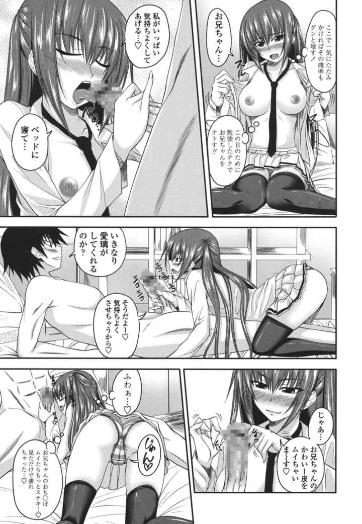 あい妹みぃ妹んのエロ漫画_8