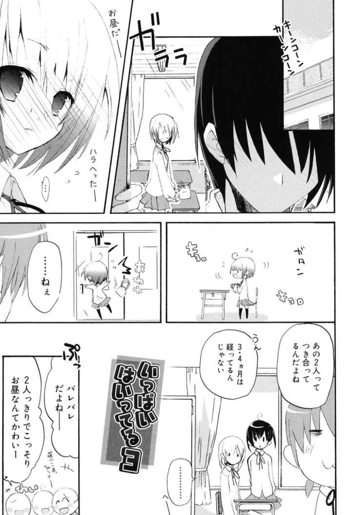 いっぱいはいってるヨのエロ漫画_6