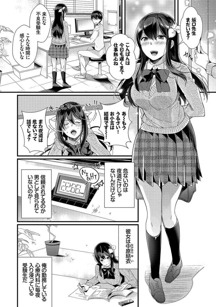 エロすぎて何回中出ししても治らないのエロ漫画_4
