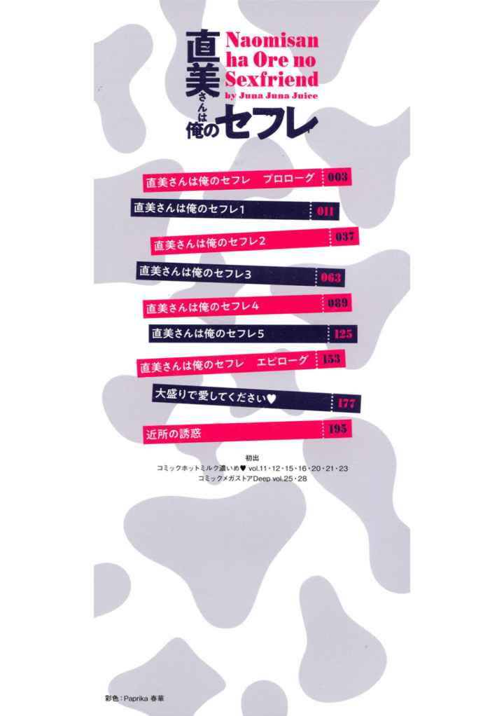 直美さんは俺のセフレ【単行本】のエロ漫画_2