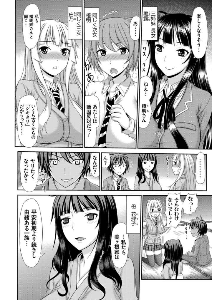 姉妹性交淫習のエロ漫画_3