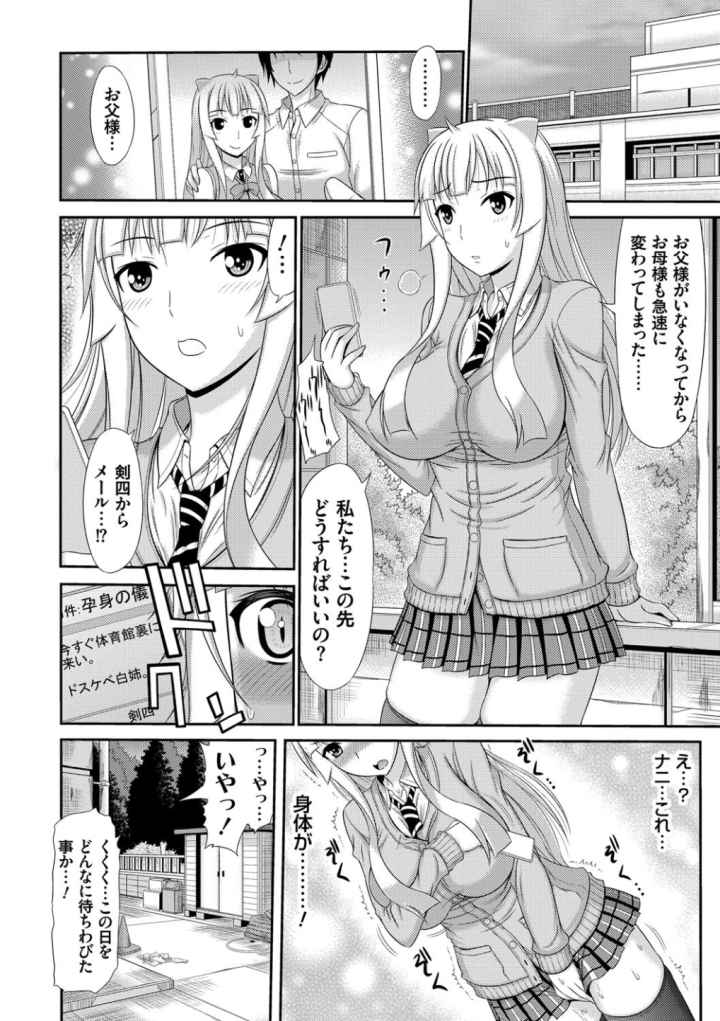 姉妹性交淫習のエロ漫画_5