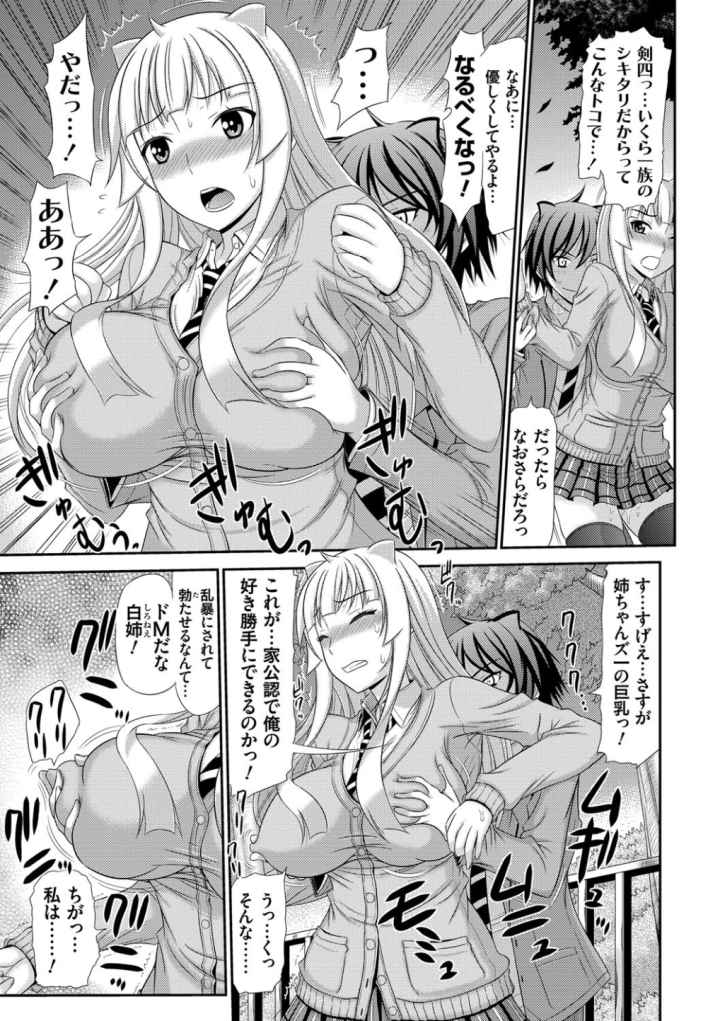 姉妹性交淫習のエロ漫画_6