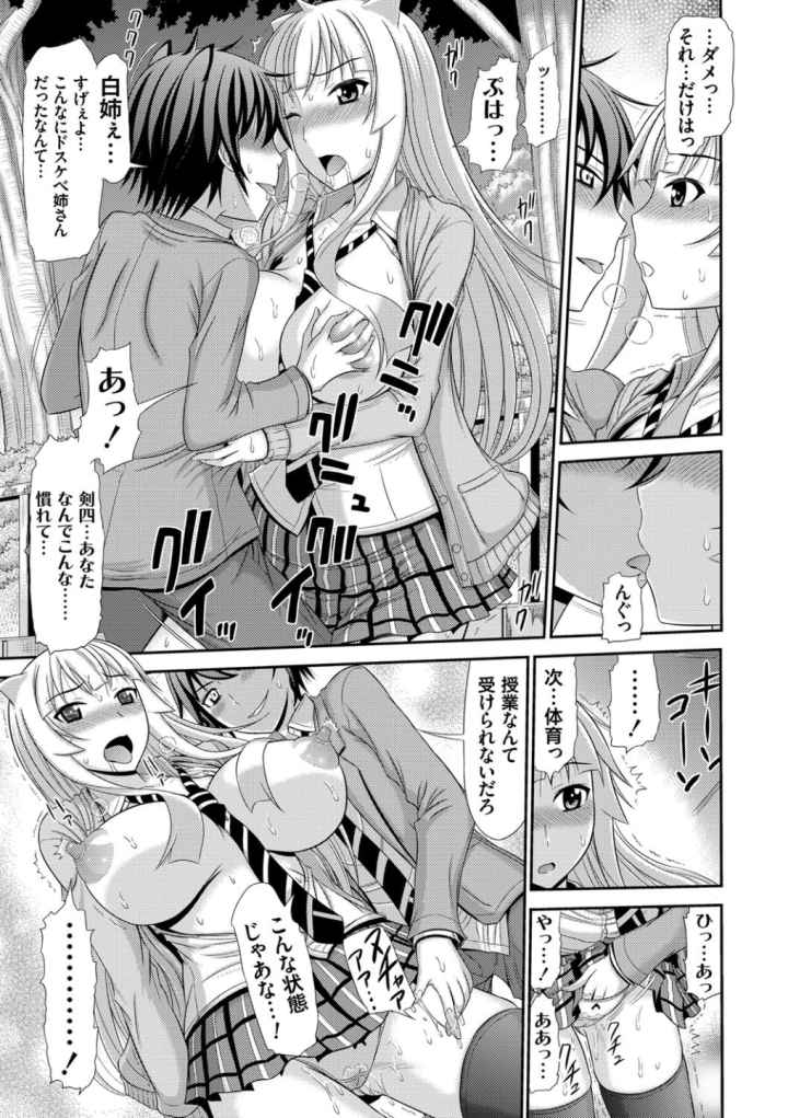 姉妹性交淫習のエロ漫画_8