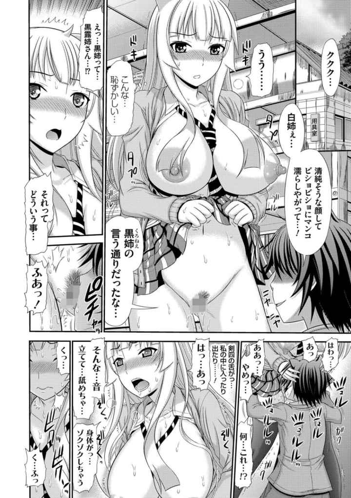 姉妹性交淫習のエロ漫画_9