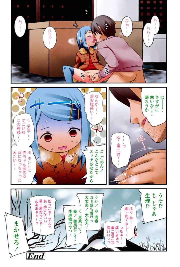 しゅがー☆すぽっとのエロ漫画_9