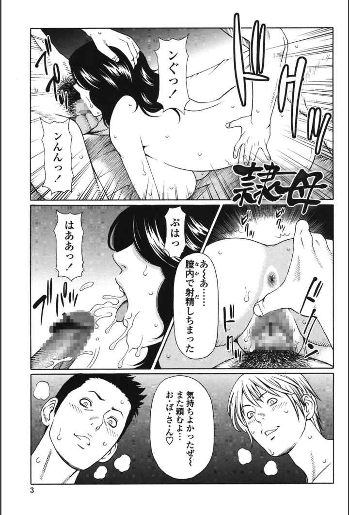 禁断の母穴（ははあな）のエロ漫画_4