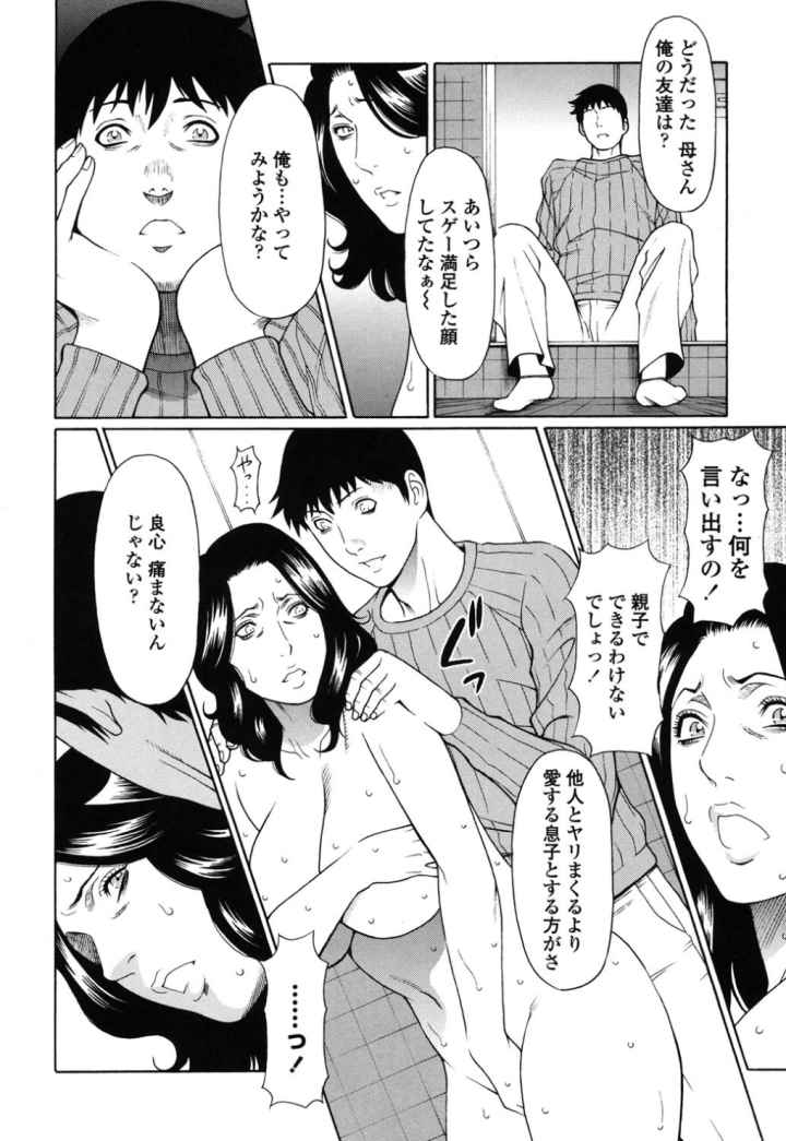 禁断の母穴（ははあな）のエロ漫画_9