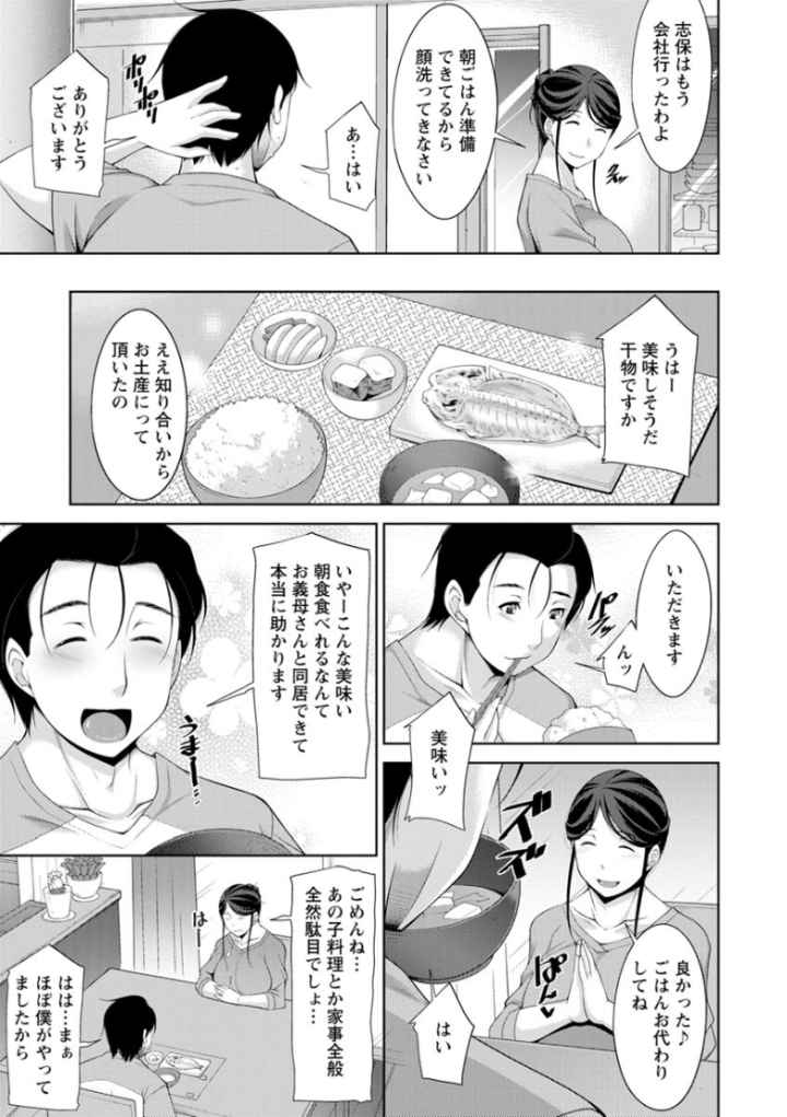 義母のかわきのエロ漫画_8