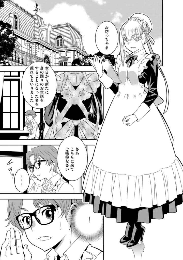 孕ませメイド隊のエロ漫画_3