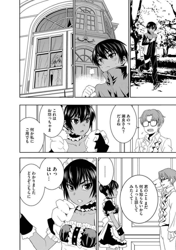 孕ませメイド隊のエロ漫画_6