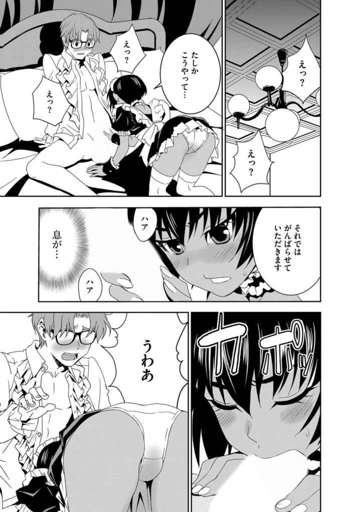 孕ませメイド隊のエロ漫画_7