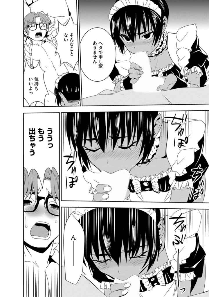 孕ませメイド隊のエロ漫画_8