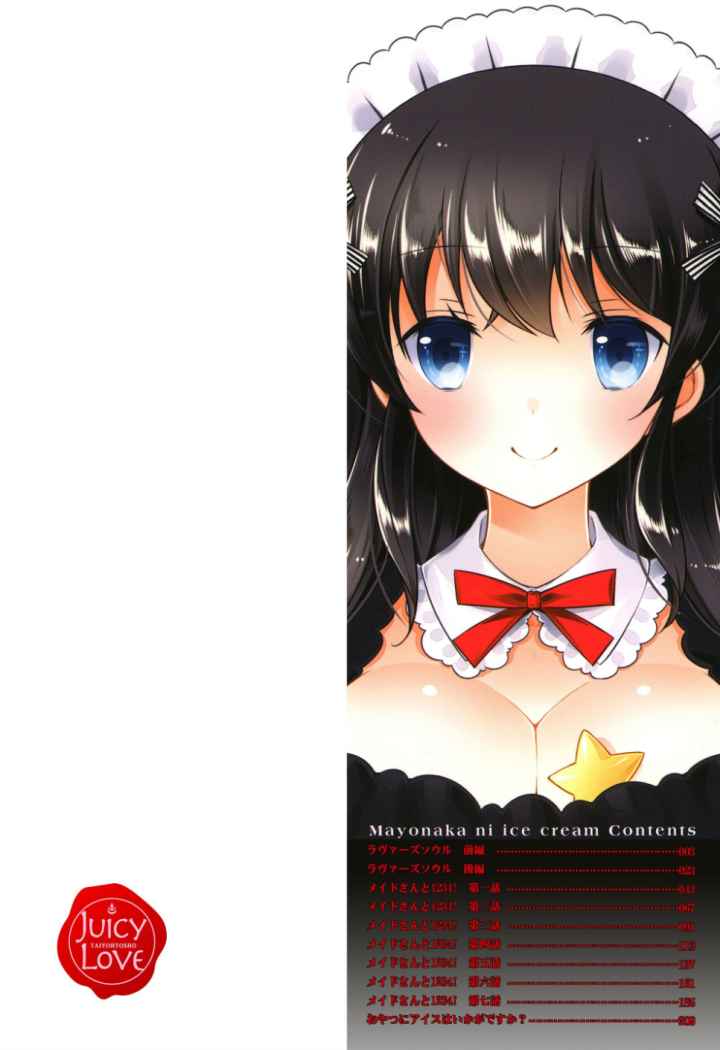 マヨナカニアイスクリーム もっととろける少女たちのエロ漫画_2