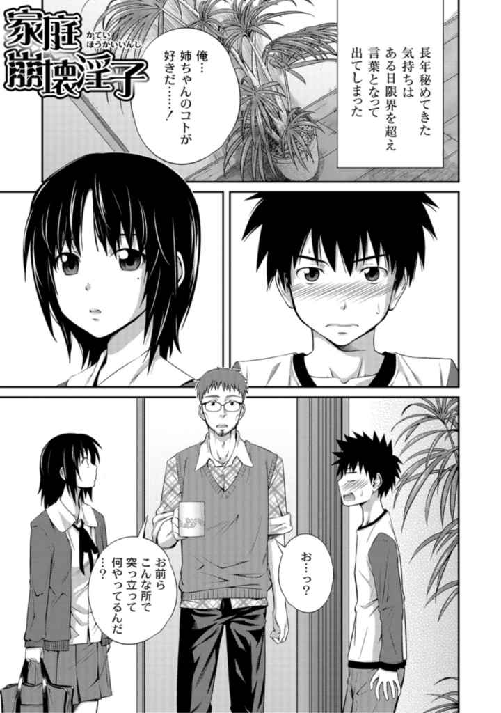 アネLOVERのエロ漫画_3