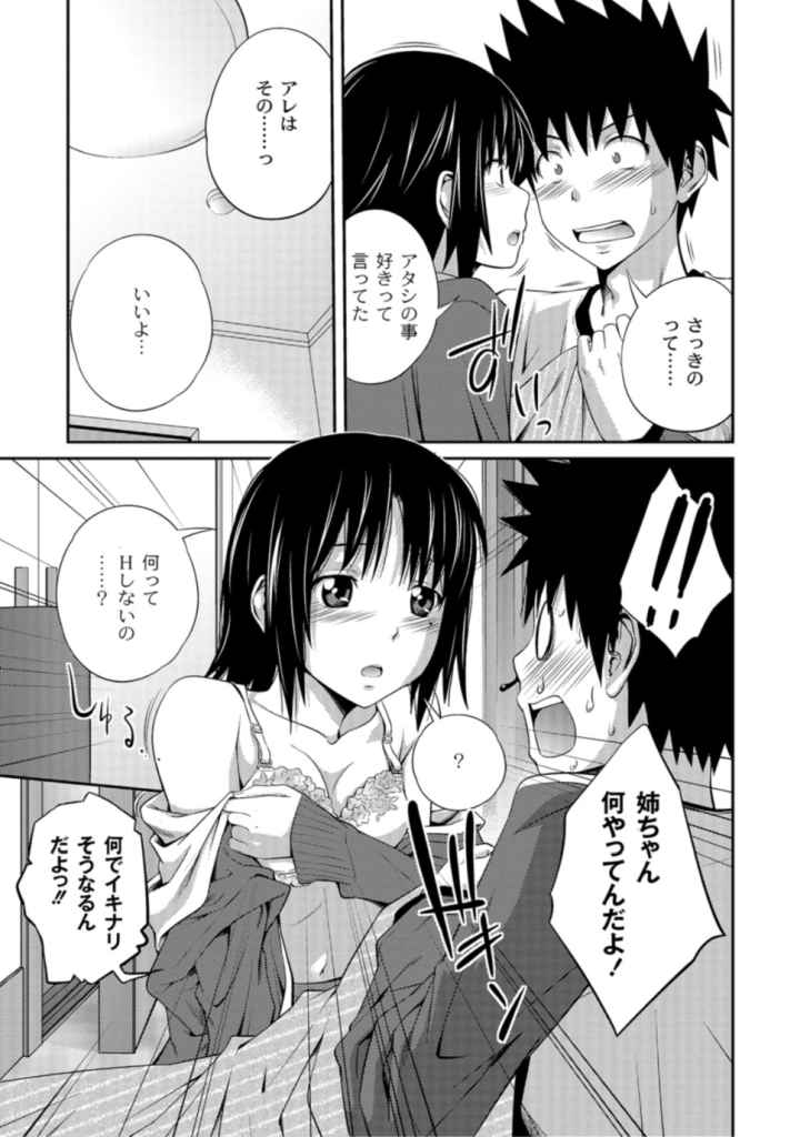 アネLOVERのエロ漫画_5