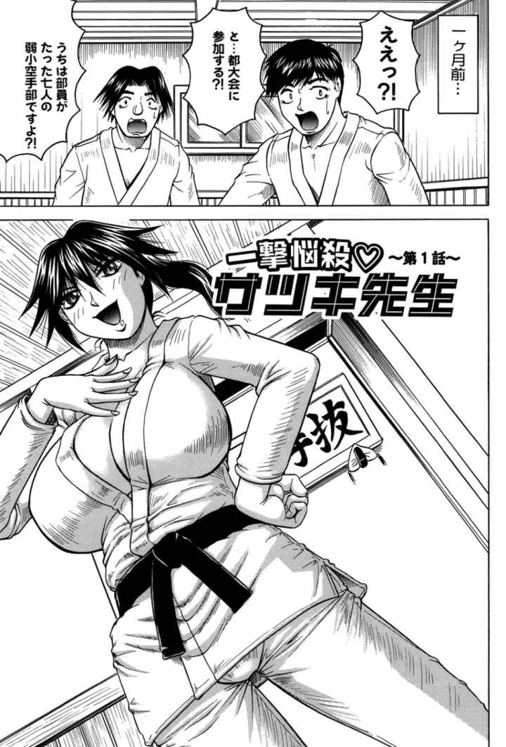 一撃悩殺サツキ先生のエロ漫画_6