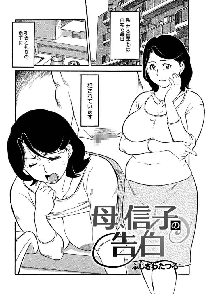 母の激ヤバ告白のエロ漫画_2