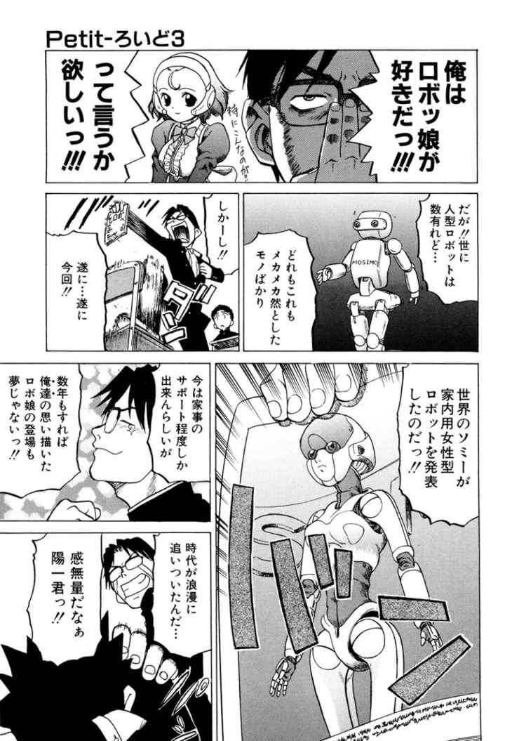 Petitろいど3のエロ漫画_8