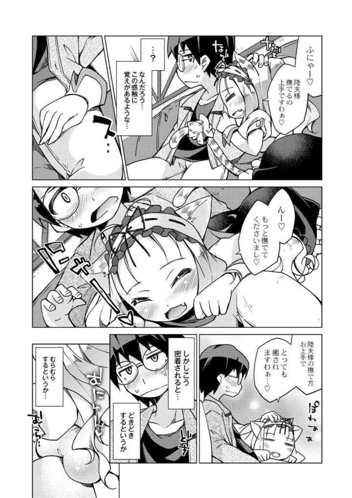 今日のおすすめ攻め身っ娘のエロ漫画_10