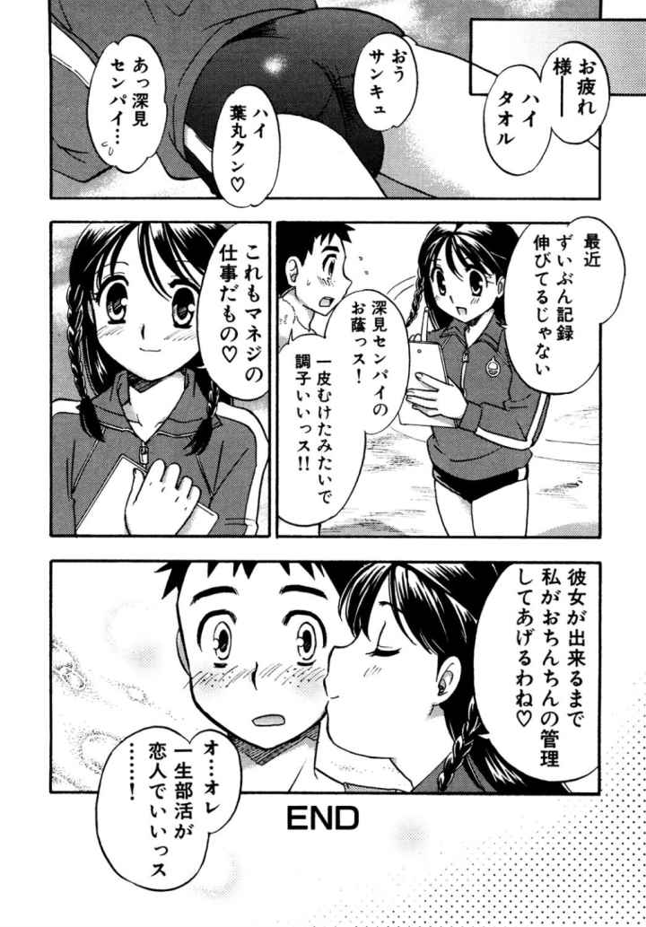 たちっぱな!のエロ漫画_9
