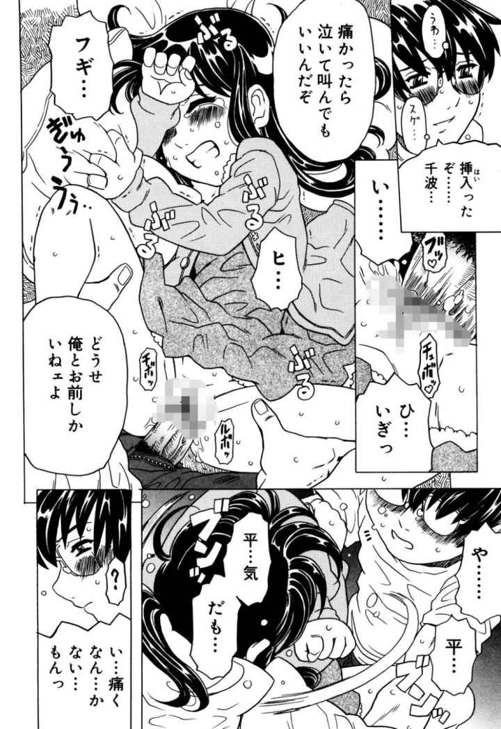 妹ゴコロ。のエロ漫画_7