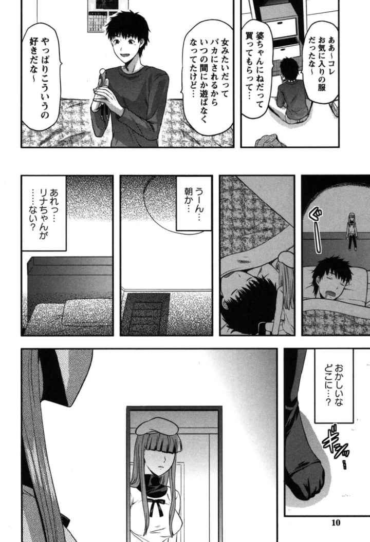 CHANGE！！のエロ漫画_7