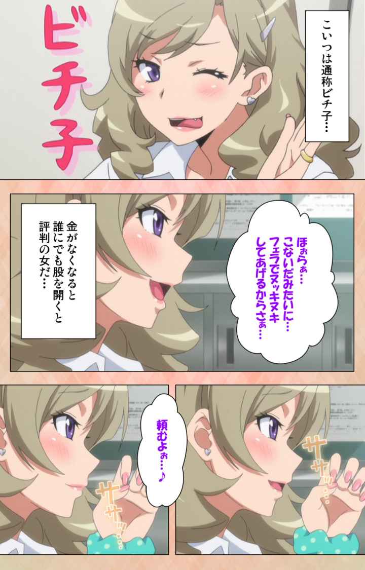 JKビッチに搾られたい 第1巻のエロ漫画_5