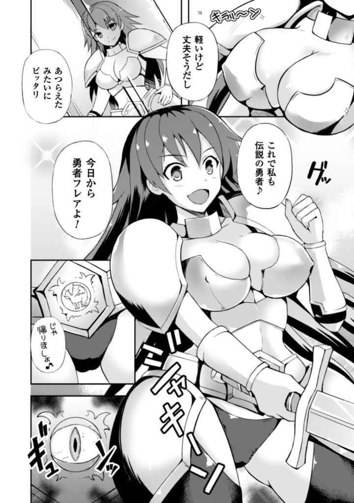 女戦士フレアと淫呪の鎧のエロ漫画_2