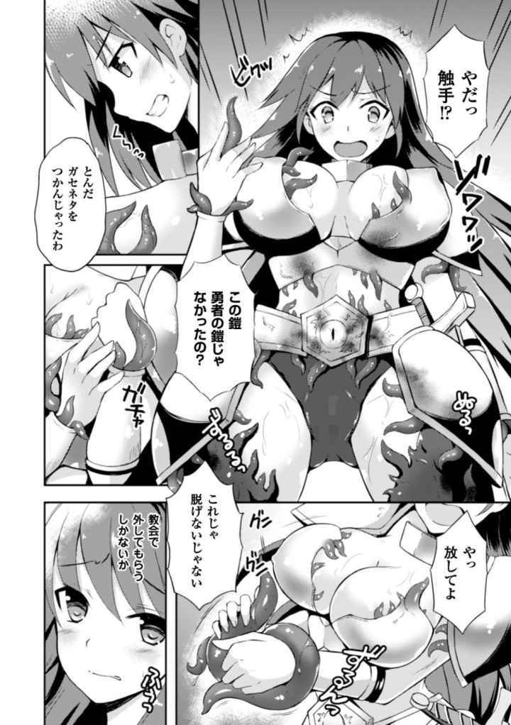 女戦士フレアと淫呪の鎧のエロ漫画_4