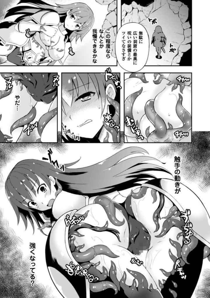 女戦士フレアと淫呪の鎧のエロ漫画_5